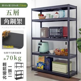 【居家cheaper】40X120X172CM免螺絲五層角鋼架(廚房架 置物架 層架 鐵架 倉儲架 收納架 鞋架)