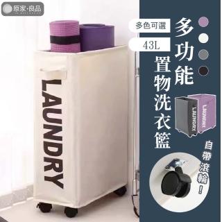 【原家良品】43L 瑜珈墊收納 洗衣籃 髒衣籃 推車收納 摺疊收納箱 推車 置物籃 滑輪整理箱 收納桶