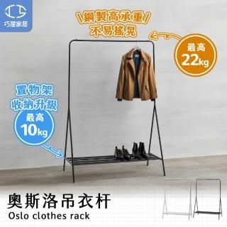 【巧屋家居】奧斯洛 曬衣桿(超耐重吊衣桿 曬衣架 晾衣架 衣架 吊衣架 掛衣架 diy衣架 玄關架 工業風衣架)