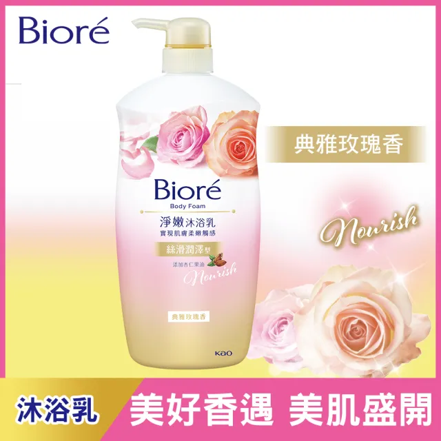 【Biore 蜜妮】淨嫩沐浴乳 瓶裝1000g(共11款可選)