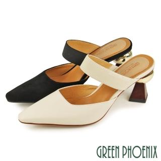 【GREEN PHOENIX 波兒德】女鞋 拖鞋 穆勒鞋 高跟 尖頭 全真皮 羊皮 日本(米色、黑色)