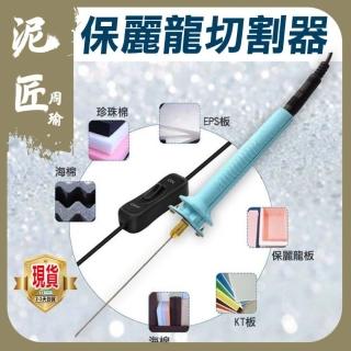 【森森機具】保麗龍切割器(切割器 針式泡沫切割筆 電熱式 泡沫切割器)