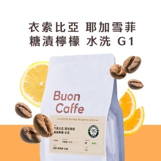 【步昂咖啡】接單現烘 精品咖啡豆｜衣索比亞 耶加雪菲 糖漬檸檬 水洗 G1 中淺焙｜1包入(227g)