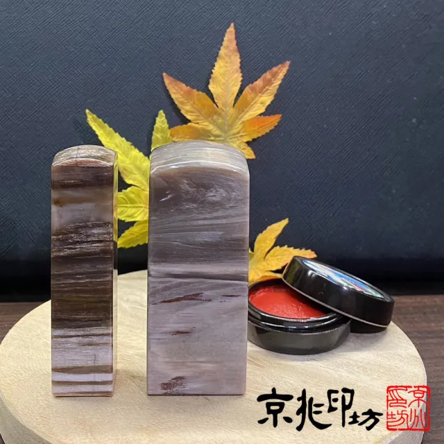 【京兆印坊】特級木化石開運印章六分加長款(1吋公司方章+6分負責人章)