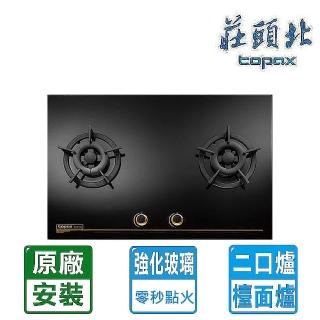 【莊頭北】零秒點火黑色玻璃大面板檯面爐TG-8523G(NG1/LPG 含基本安裝)
