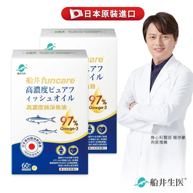 【funcare 船井生醫】97% Omega-3 日本進口rTG高濃度純淨魚油2入組-60顆/盒