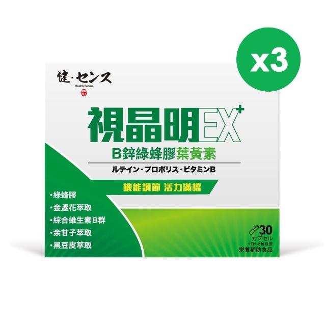 【健之概念】健之概念 視晶明極萃綠蜂膠葉黃素EX+B鋅膠囊-超值組