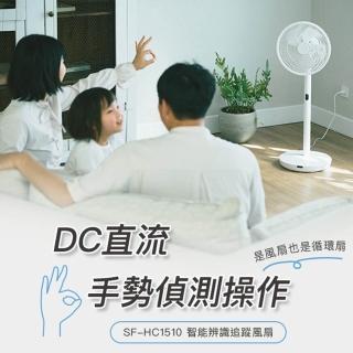 【Siroca】智慧辨識追蹤風扇 SF-HC1510