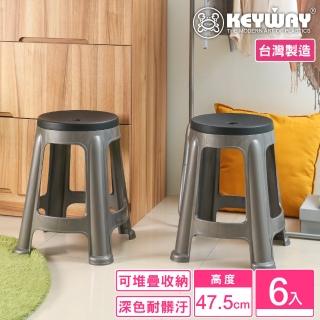 【KEYWAY 聯府】大銀紋47cm休閒椅-6入(塑膠椅 餐椅 MIT台灣製造)