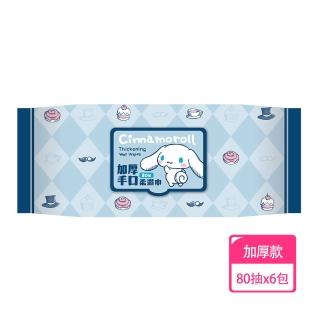 【SANRIO 三麗鷗】大耳狗加厚手口有蓋柔濕巾/濕紙巾 80 抽 X 6 包 適用於手、口、臉 使用超安心(加蓋)