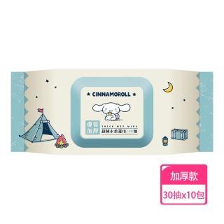 【SANRIO 三麗鷗】大耳狗加厚超純水有蓋柔濕巾/濕紙巾 30抽 X 10包 特選加厚大尺寸交叉無紡布(加蓋)