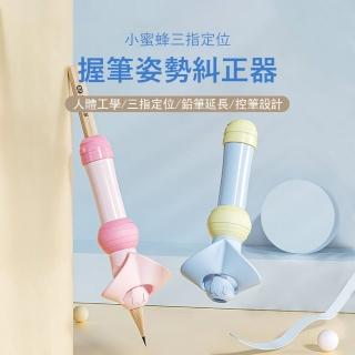 【Kyhome】三指定位握筆矯姿器 鉛筆延長器 兒童握筆姿勢糾正器 開學文具 交換禮物