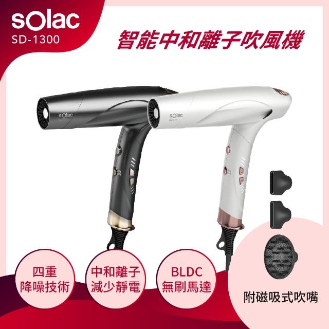 【SOLAC】智能中和離子吹風機  鈦灰色/珍珠白/櫻花粉(SD-1300)