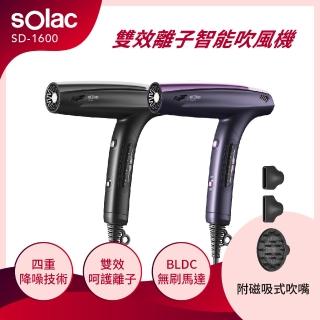 【SOLAC】雙效離子智能吹風機 星宇黑/極光紫(SD-1600)