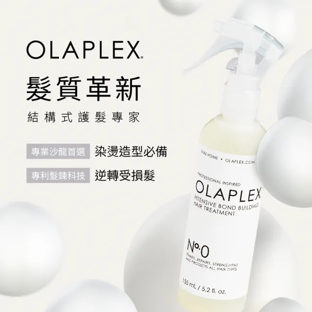 【OLAPLEX 歐啦】0號結構還原護髮前導液155ml(結構護髮/洗前修護/深層護理)