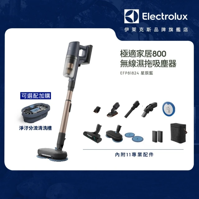 Electrolux 伊萊克斯 極適家居800系列無線濕拖吸