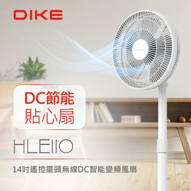 DIKE HLE110WT 14吋 充電式/無線 DC智能變頻風扇-可遙控(室內/露營皆可)