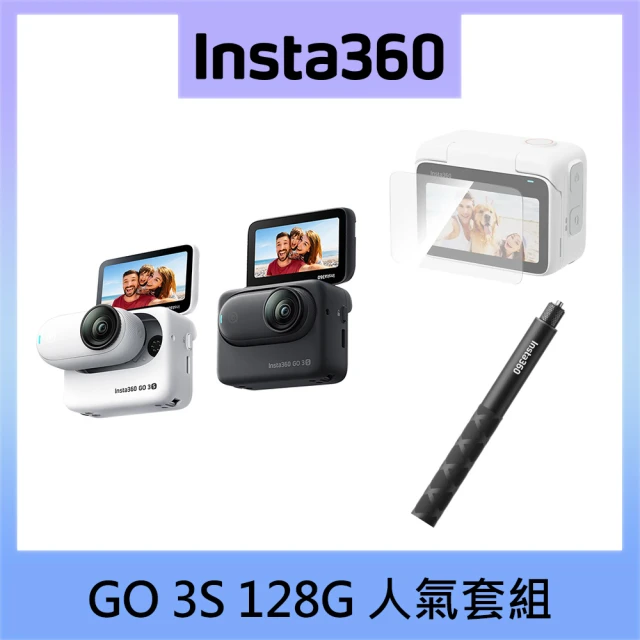 Insta360 GO 3S 創作套組 128G版本 東城公