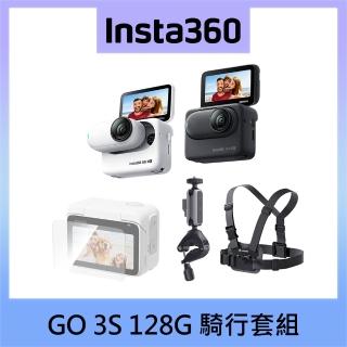 【Insta360】GO 3S 騎行套組 128G版本 東城公司貨