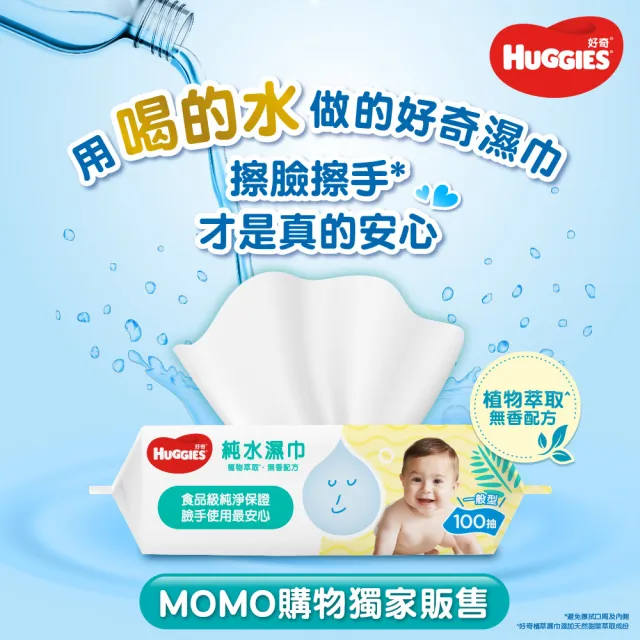 【HUGGIES 好奇-買12送12】純水植萃保水濕巾100抽x24包(濕巾純水嬰兒天然)