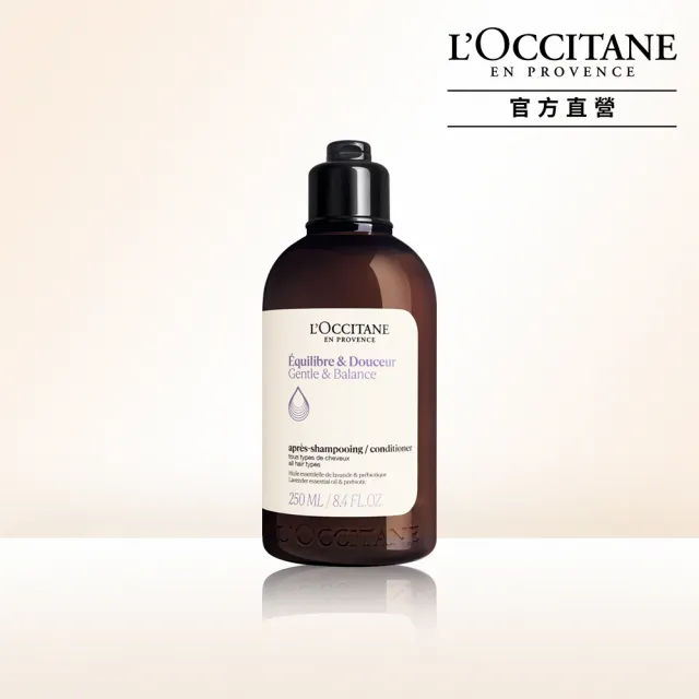 【L’Occitane 歐舒丹】官方直營 草本潤髮系列-6款任選(250ml)