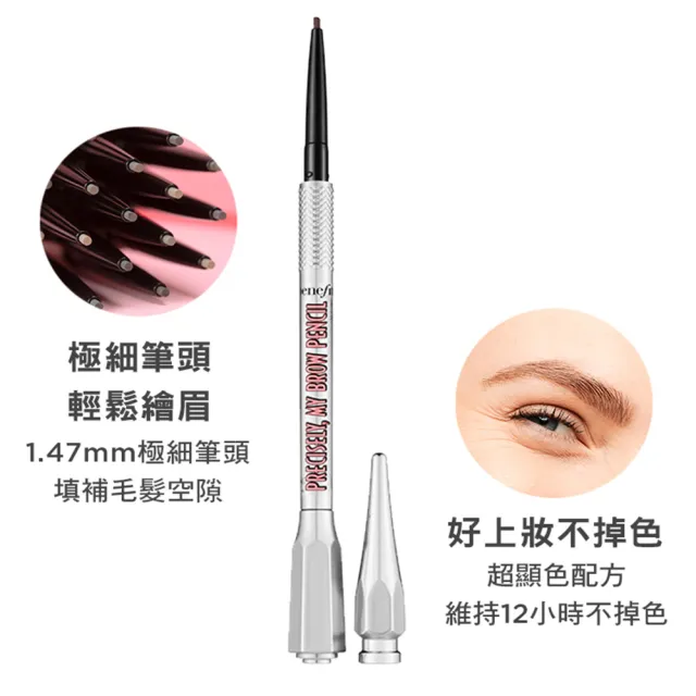 【benefit 貝玲妃】眉玩眉瞭 這細我的眉筆0.08g(新手必入1.47mm極細眉筆)