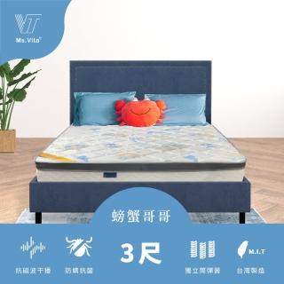 【Ms.Vita 維塔小姐】螃蟹哥哥抗磁波乳膠透氣硬式獨立筒 單人3尺(臺灣製造/ISO認證/防抗菌/10年保固)