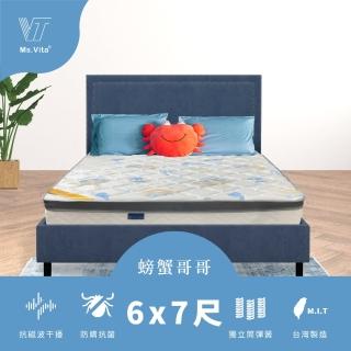 【Ms.Vita 維塔小姐】螃蟹哥哥抗磁波乳膠透氣硬式獨立筒 雙人6*7尺(臺灣製造/ISO認證/防抗菌/10年保固)