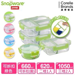 【CorelleBrands 康寧餐具】長方形玻璃保鮮盒4件組-多色任選(620ML+660ML+1050ML)
