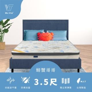 【Ms.Vita 維塔小姐】螃蟹哥哥抗磁波乳膠透氣硬式獨立筒 單人3.5尺(臺灣製造/ISO認證/防抗菌/10年保固)