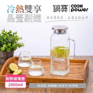 【CookPower 鍋寶】晶澈PURE耐熱玻璃壺2000ml