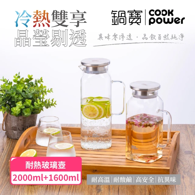 CookPower 鍋寶_2入 晶澈PURE耐熱玻璃壺(2000ml+1600ml)