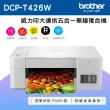 【brother】DCP-T426W 威力印大連供五合一無線複合機(列印/複印/掃描/無線網路/噴墨/連續供墨/彩色)