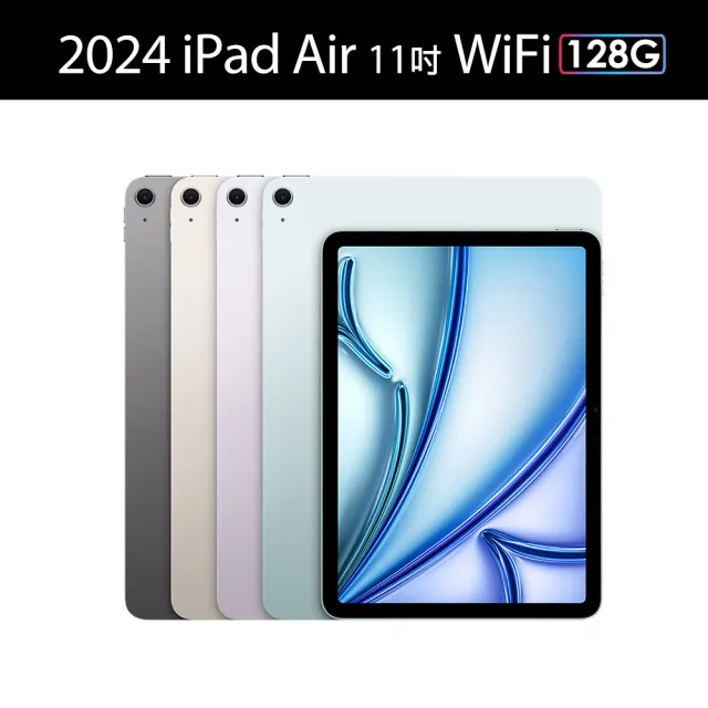 【Apple】2024 iPad Air 11吋/WiFi/128GB/M2晶片 平板電腦