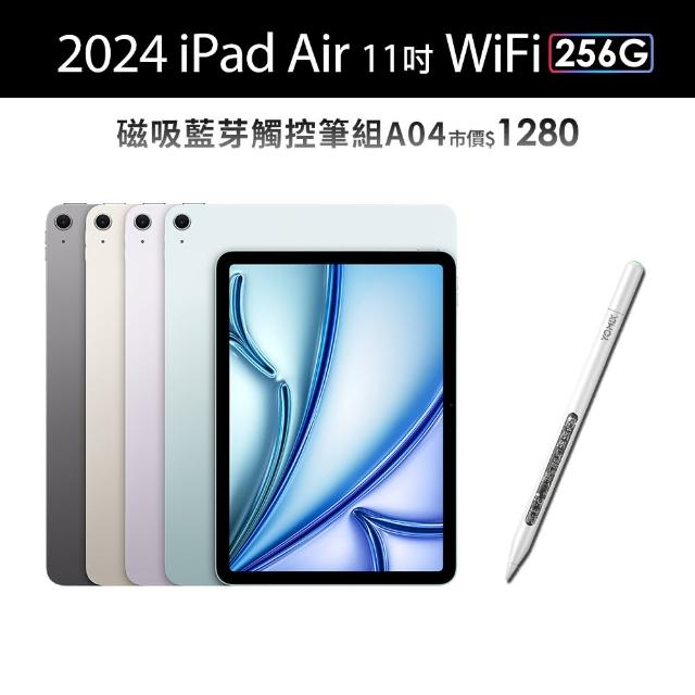 【Apple】2024 iPad Air 11吋/WiFi/256G 平板電腦 (A04磁吸藍芽觸控筆組)