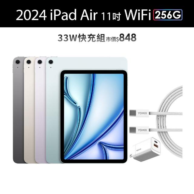 【Apple】2024 iPad Air 11吋/WiFi/256G 平板電腦 (33W快充組)