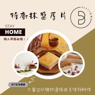 【Acore 品好物】｜甯記Besty經典濃鬱抹醬厚片吐司｜(多種口味一次滿足｜)