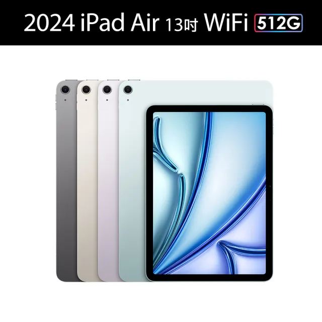 【Apple】2024 iPad Air 13吋/WiFi/512G/M2晶片