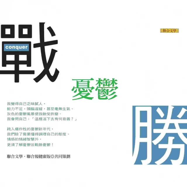 【MyBook】戰勝憂鬱(電子書)