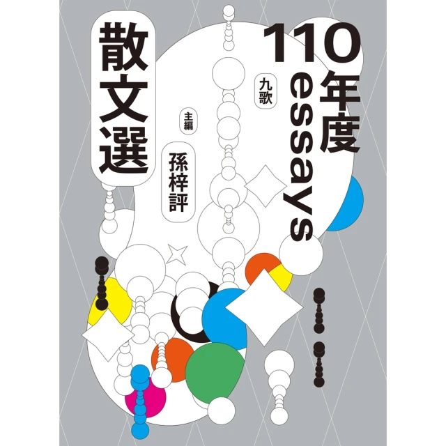 【MyBook】九歌110年散文選(電子書)