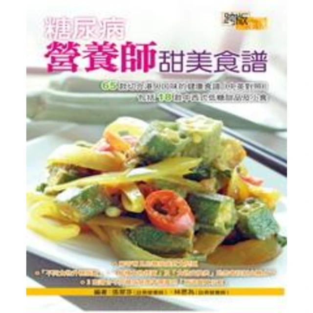 【MyBook】糖尿病營養師甜美食譜(電子書)