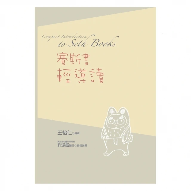 【MyBook】賽斯書輕導讀(電子書)