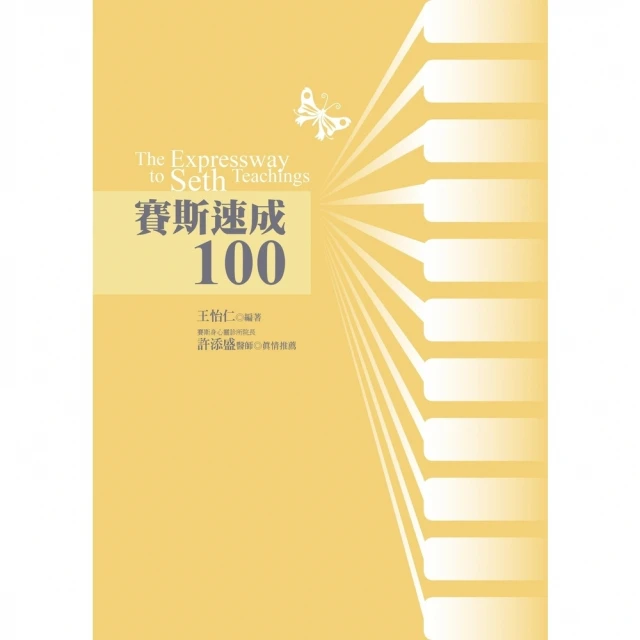 【MyBook】賽斯速成100(電子書)