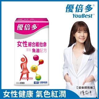 【杏輝醫藥】優倍多YouBest 女性綜合維他命軟膠囊魚油配方(60粒/盒-葉酸.補鐵.礦物質.維生素B12.維生素C)