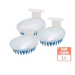 【一品川流】日本製按摩洗頭梳-3入(洗頭梳)