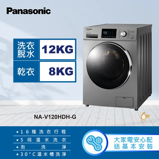 【Panasonic 國際牌】12公斤溫水洗脫烘滾筒洗衣機-晶漾銀(NA-V120HDH-G)