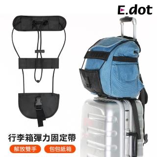 【E.dot】加厚高彈力背包行李捆綁帶(固定帶/行李帶)