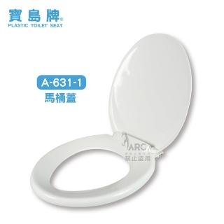 【寶島牌】A-631-1 一般通用型馬桶蓋 油壓緩降馬桶蓋 加長馬桶蓋