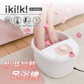 【ikiiki 伊崎】恆溫加熱足浴機泡腳機IK-FM5602(1.2kg機身極輕量化)