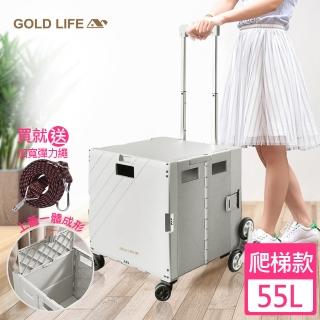 【GOLD LIFE】萬能好收納購物推車掀蓋式-55L爬梯款(購物買菜/批貨搬運/出遊野餐/車廂收納)